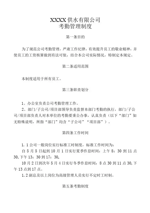 供水有限公司考勤休假管理制度