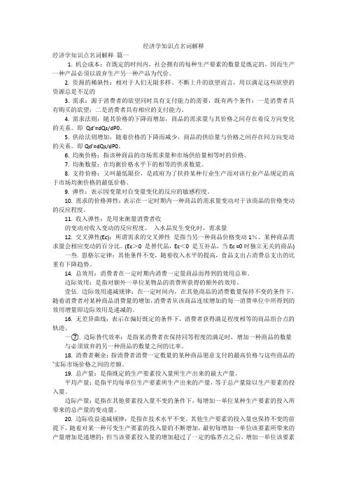 经济学知识点名词解释