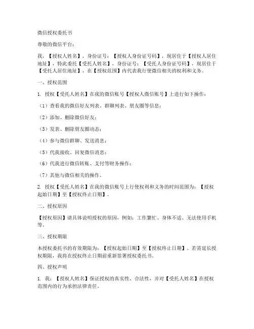 微信授权委托书