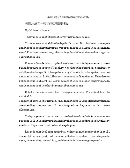 美国总统克林顿两届就职演讲稿