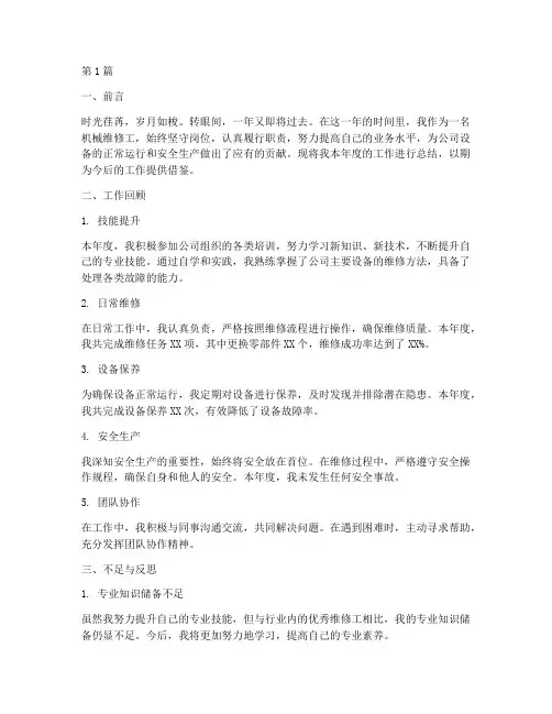 机械维修工年度总结(3篇)