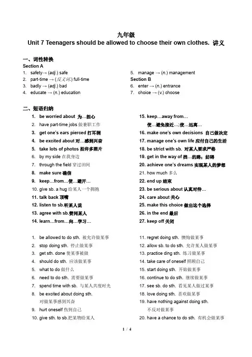 人教版英语九年级Unit 7知识点总结