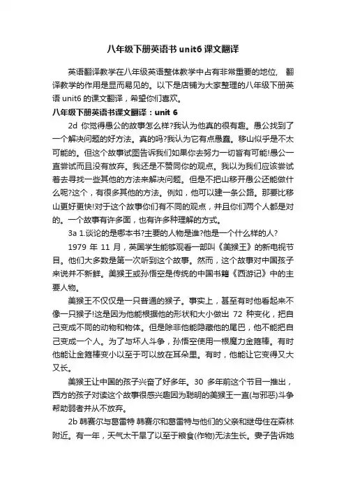八年级下册英语书unit6课文翻译
