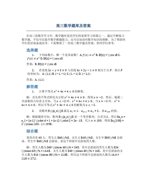 高三数学题库及答案