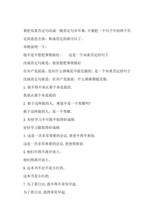 六年级双重否定句改成肯定句