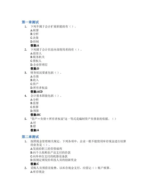 财务会计智慧树知到答案章节测试2023年山东劳动职业技术学院