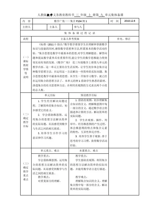 人教版三年上数学,9单元数学广角,集合 例1集体备课
