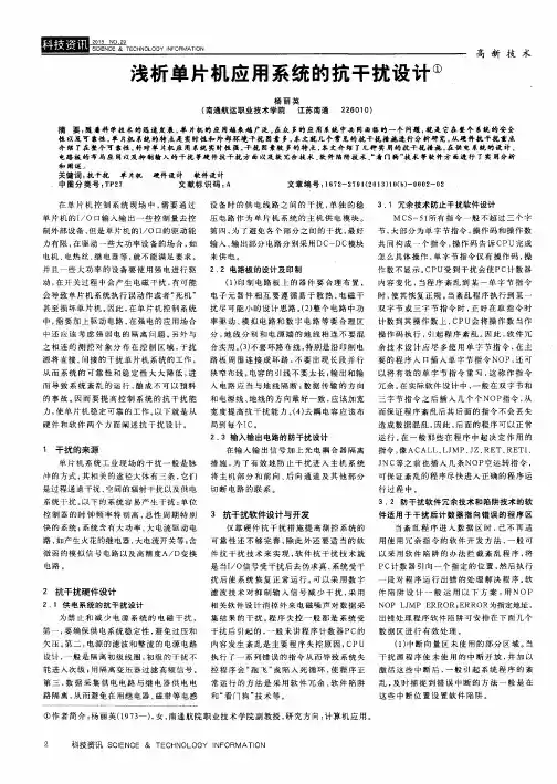 浅析单片机应用系统的抗干扰设计