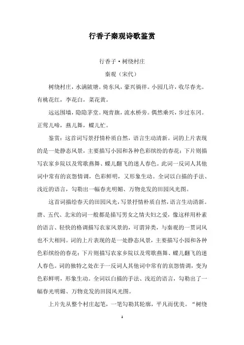 行香子秦观诗歌鉴赏
