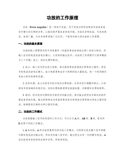 功放的工作原理