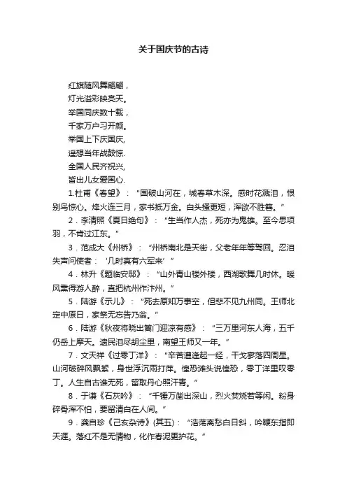 关于国庆节的古诗