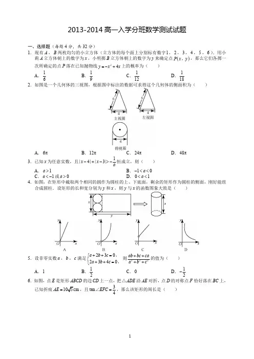 2013-2014高一入学分班数学测试试题