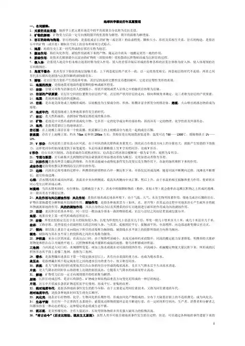 中国矿业大学(北京)地球科学概论真题整理