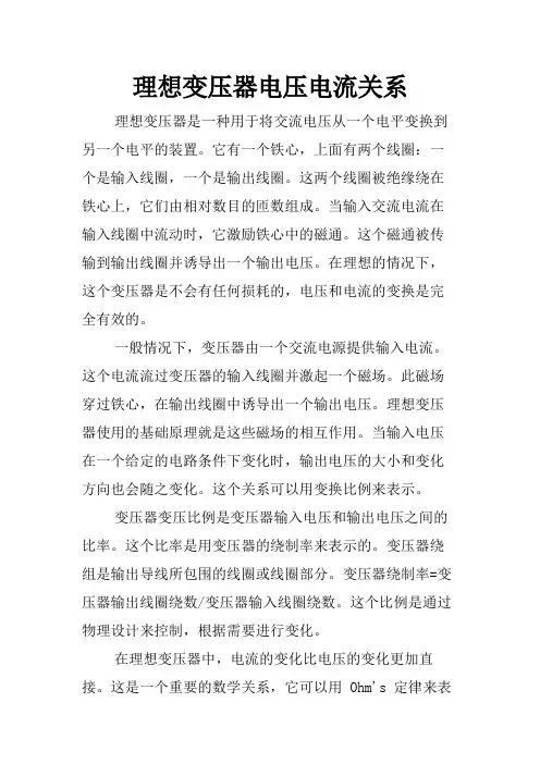 理想变压器电压电流关系