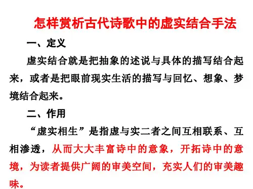 虚实结合手法