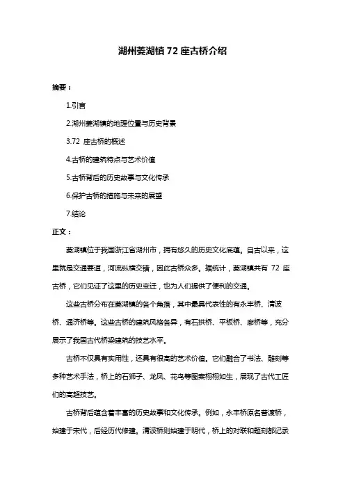 湖州菱湖镇72座古桥介绍