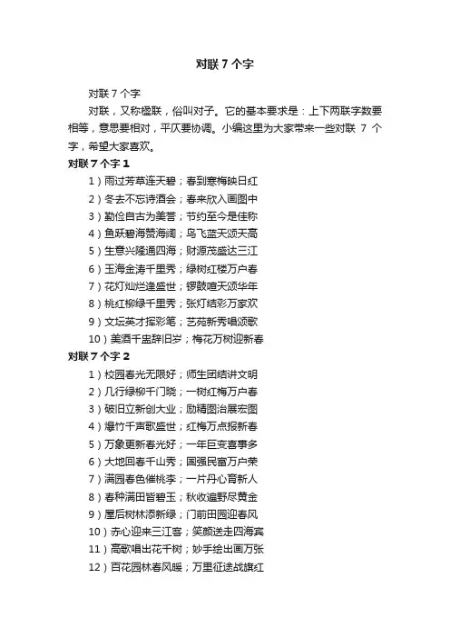 对联7个字
