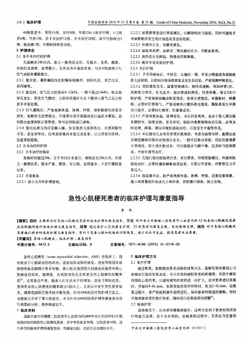 急性心肌梗死患者的临床护理与康复指导