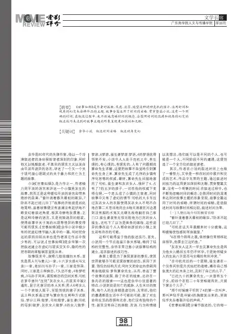 余华小说_世事如烟_的叙事技巧