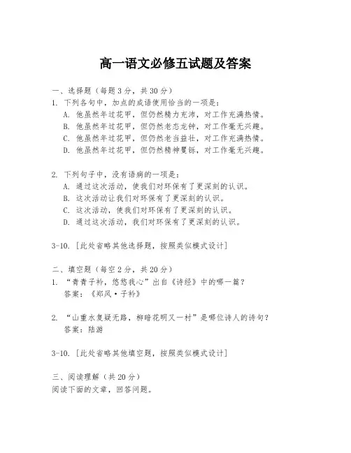 高一语文必修五试题及答案