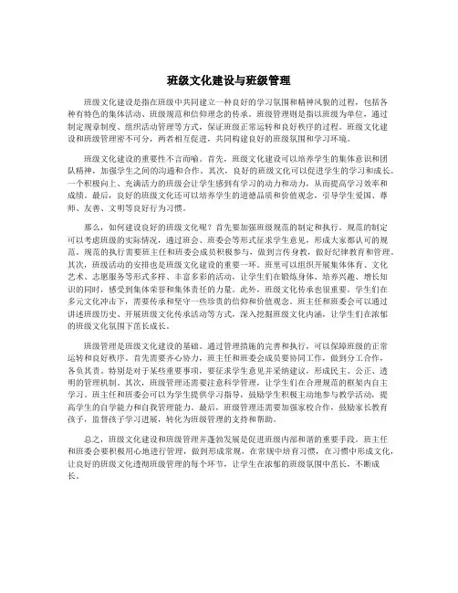 班级文化建设与班级管理