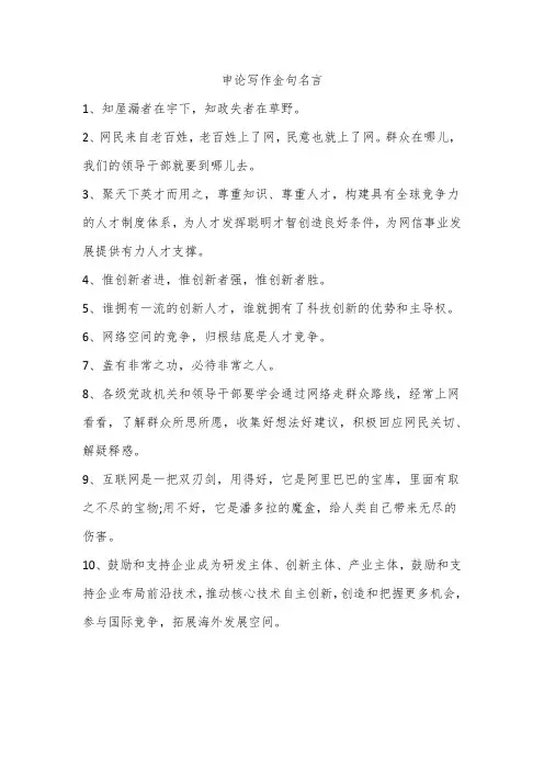 申论写作金句名言
