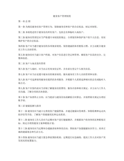 健身客户管理制度