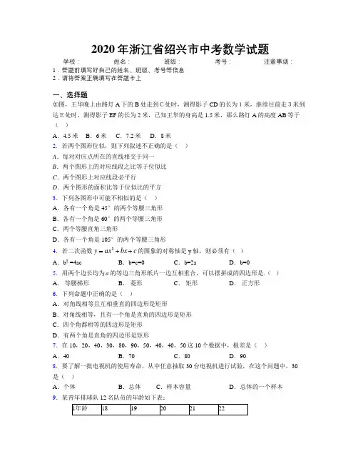 2020年浙江省绍兴市中考数学试题附解析