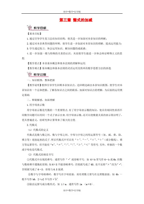 华师大版-数学-七年级上册-第三章 整式的加减教案