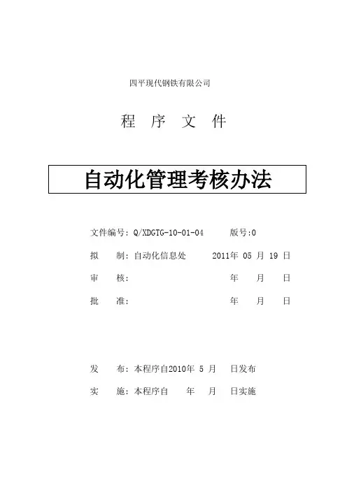 自动化设备管理考核办法