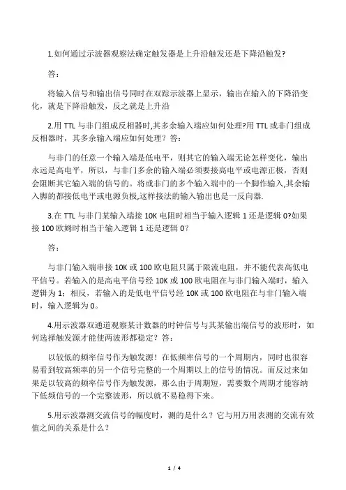 数字电路 实验简答题