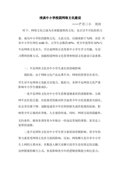 浅谈中小学校园网络文化建设