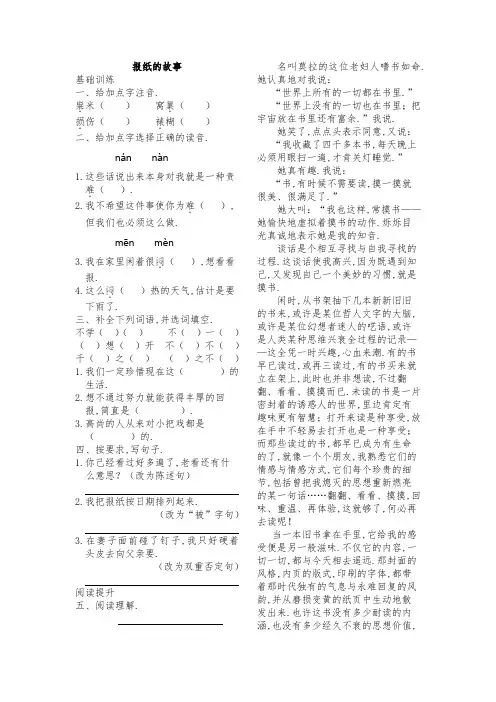 六年级语文：报纸的故事练习题及答案