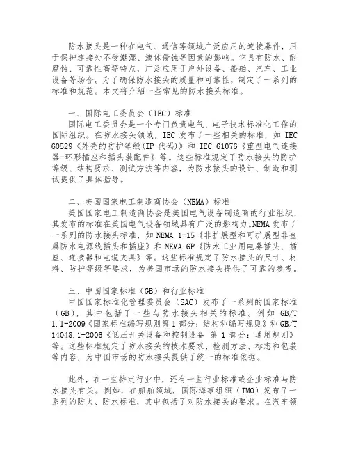 防水接头标准