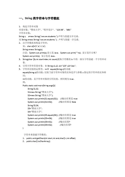 String类字符串与常用数据类型转换