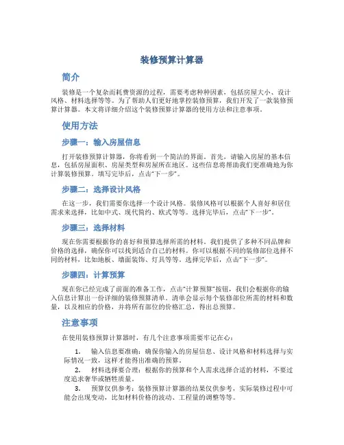 装修预算计算器
