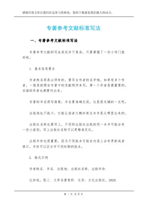 专著参考文献标准写法