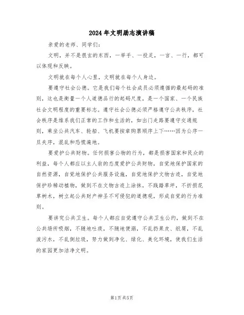 2024年文明励志演讲稿(3篇)