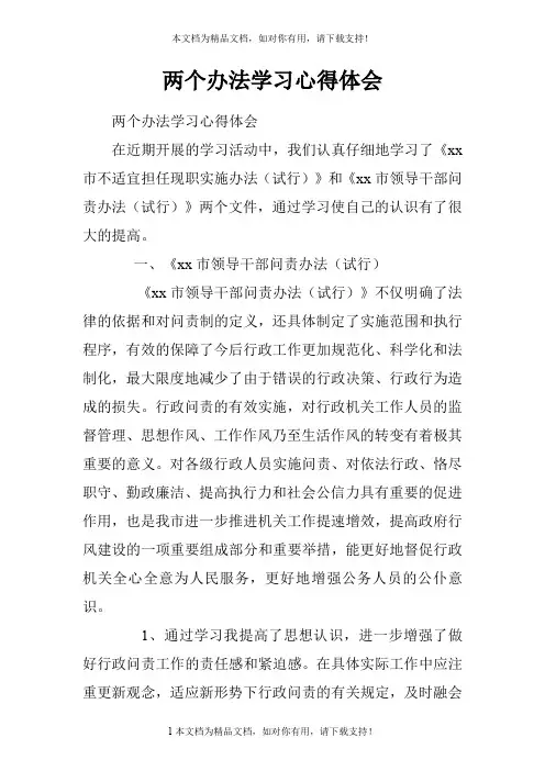 两个办法学习心得体会