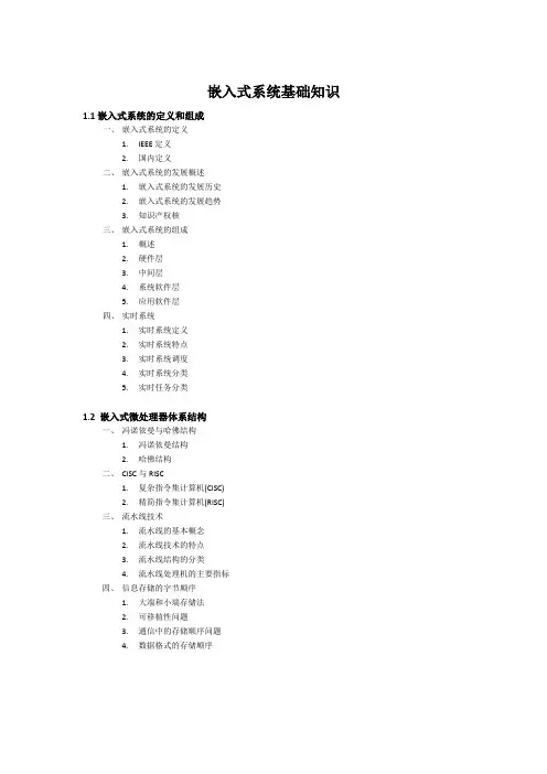 嵌入式系统设计师核心讲义概要