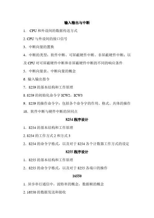 微机原理与接口技术要点总结