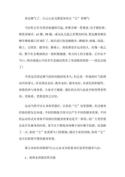 国足硬气了,白云山金戈教您如何让“它”更硬气