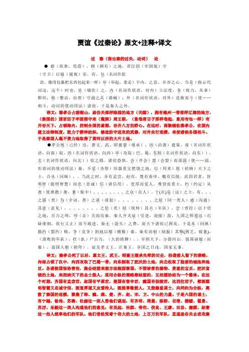 贾谊《过秦论》逐字翻译+译文