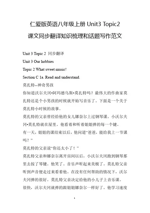 Unit3 Topic2仁爱版英语八年级上册课文同步翻译知识梳理和话题写作范文