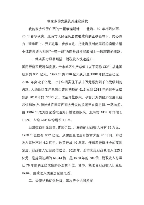 我家乡的发展变化及其建设成就