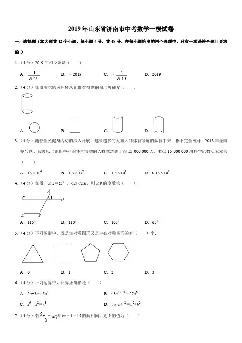 2019年山东省济南市中考数学一模试卷