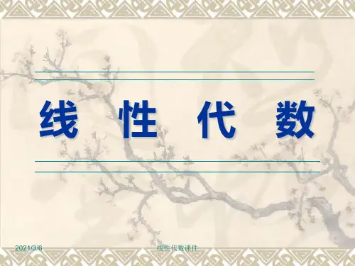 线性代数课件第三章矩阵的初等变换与线性方程组——1