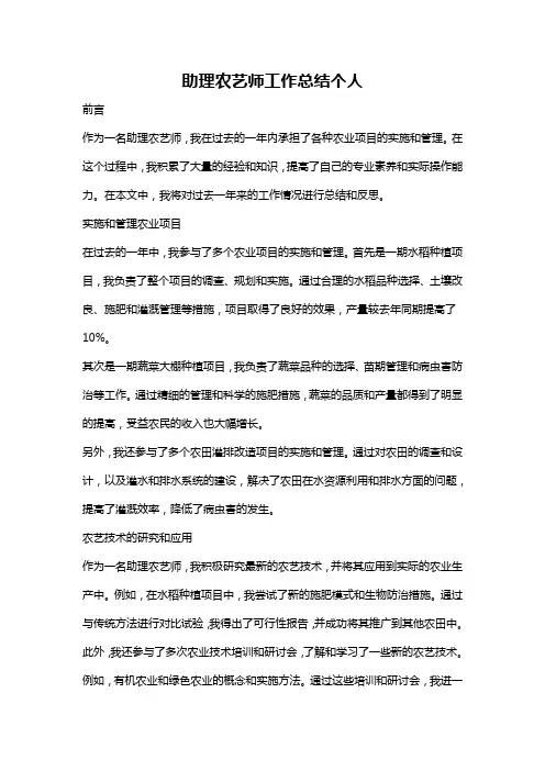 助理农艺师工作总结个人