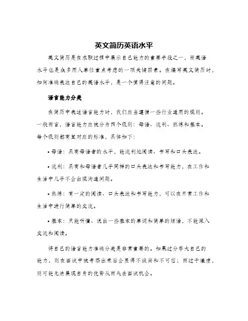 英文简历英语水平