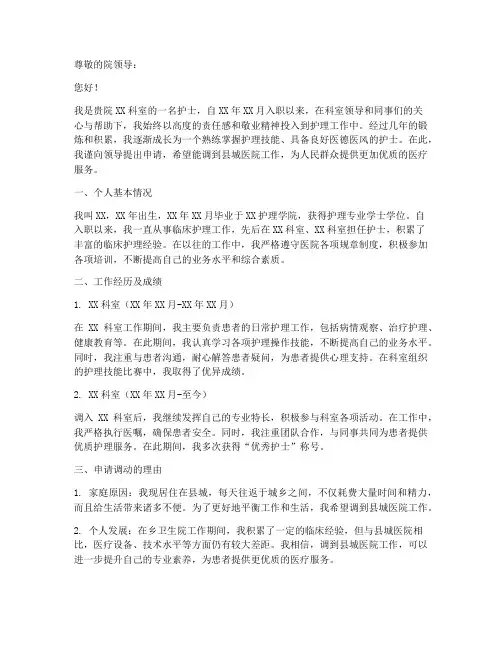 医院护士申请报告